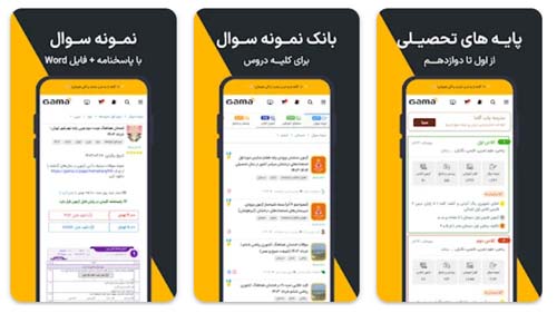 تست زدن اپلیکیشن گاما (Gama App)