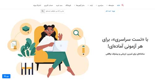 تست سراسری (TestSarasari): دسترسی سریع و تفکیک شده به سوالات کنکور